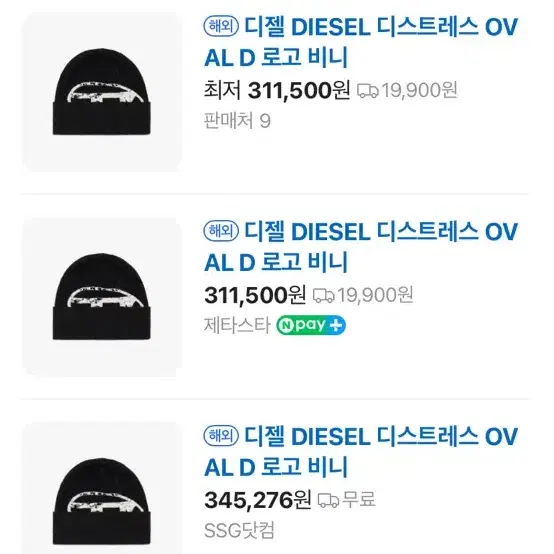 디젤 DIESEL 디스트레스 OVAL D 로고 비니