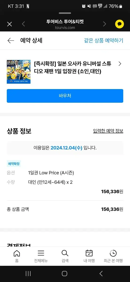 (a시즌 2매)유니버셜 스튜디오재팬 입장권 12월4일부터 90일 사용가능