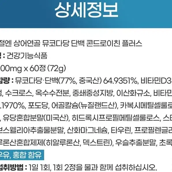 대원제약 관절엔 상어연골 뮤코다당단백 콘드로이친 플러스1200mg60정