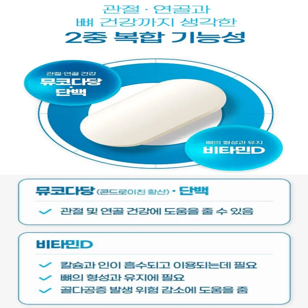 대원제약 관절엔 상어연골 뮤코다당단백 콘드로이친 플러스1200mg60정