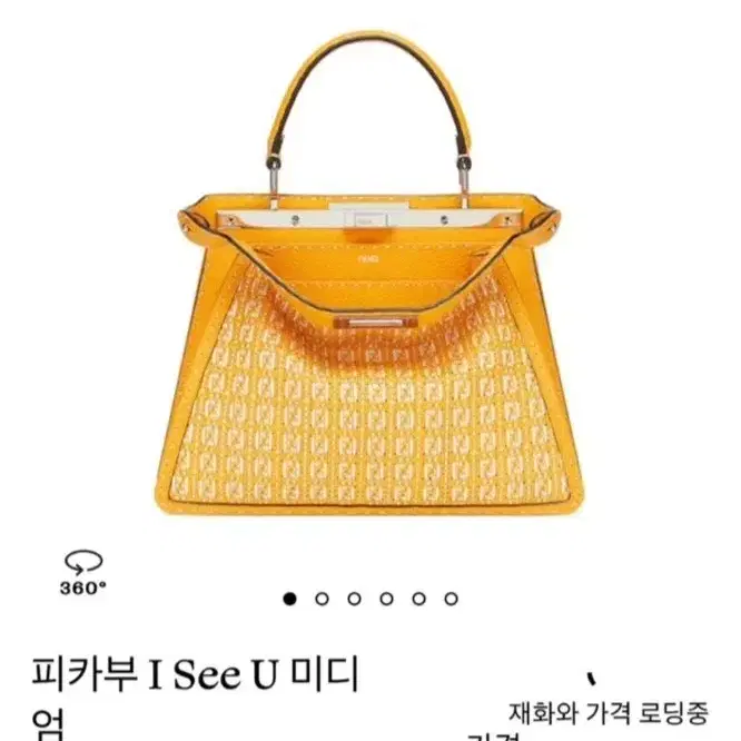 (미개봉) 펜디 fendi 피카부 i see you 미디엄 medium