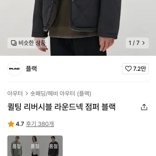 플랙 퀄팅 리버시블 라운드넥 점퍼 블랙L