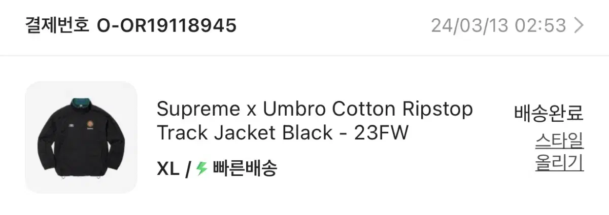 Supreme Umbro Ripstop Track Jacket