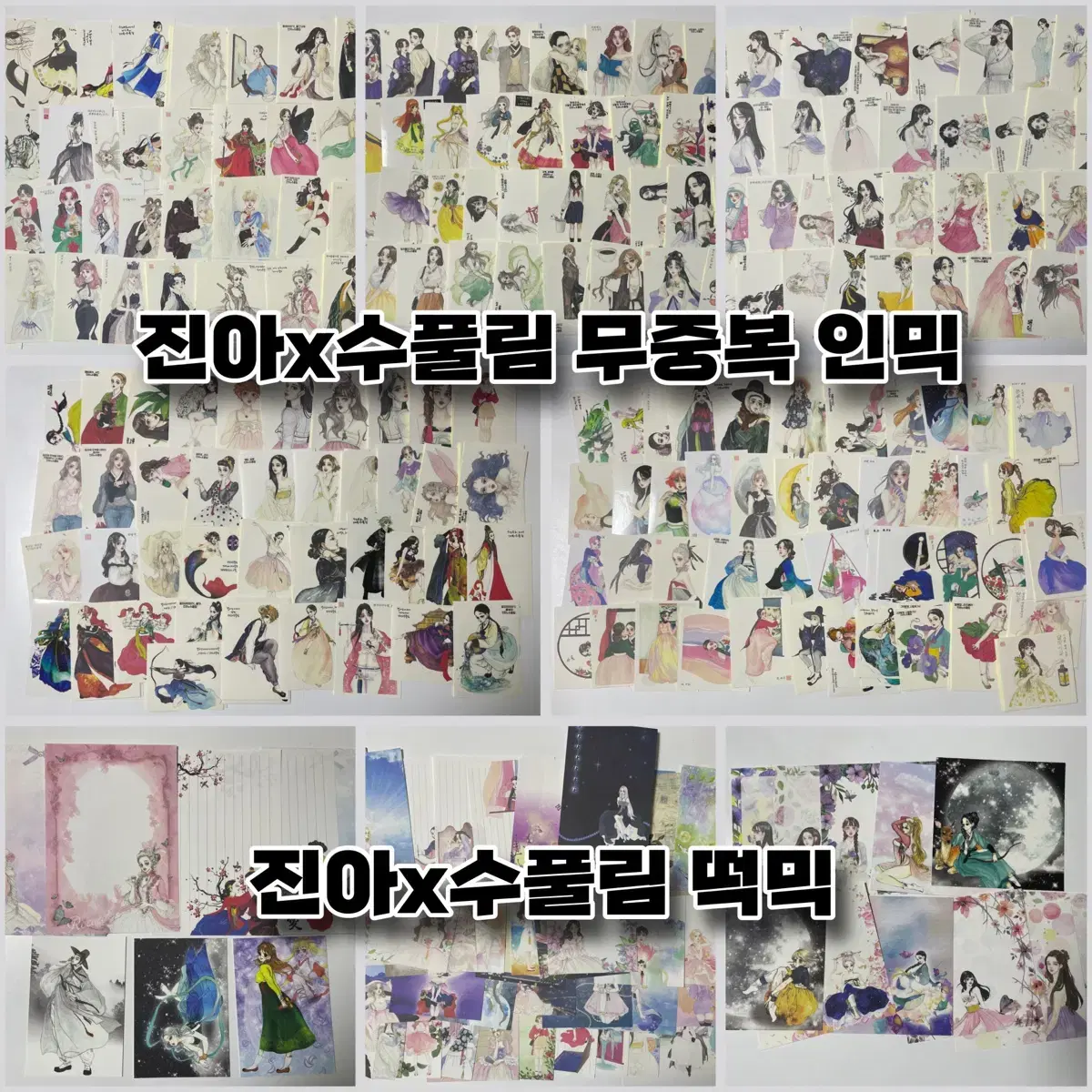 진아 무중복 인물 인믹 /인스 인물집 수풀림 빈티지 다꾸 떡믹 처분