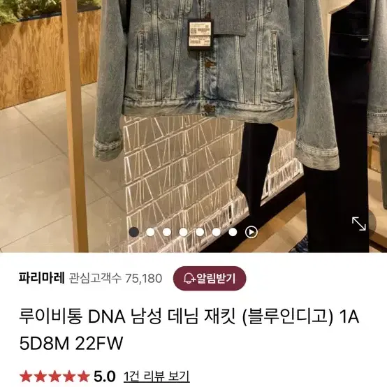 루이비통 DNA 데님 청재킷 한정판 팝니다.