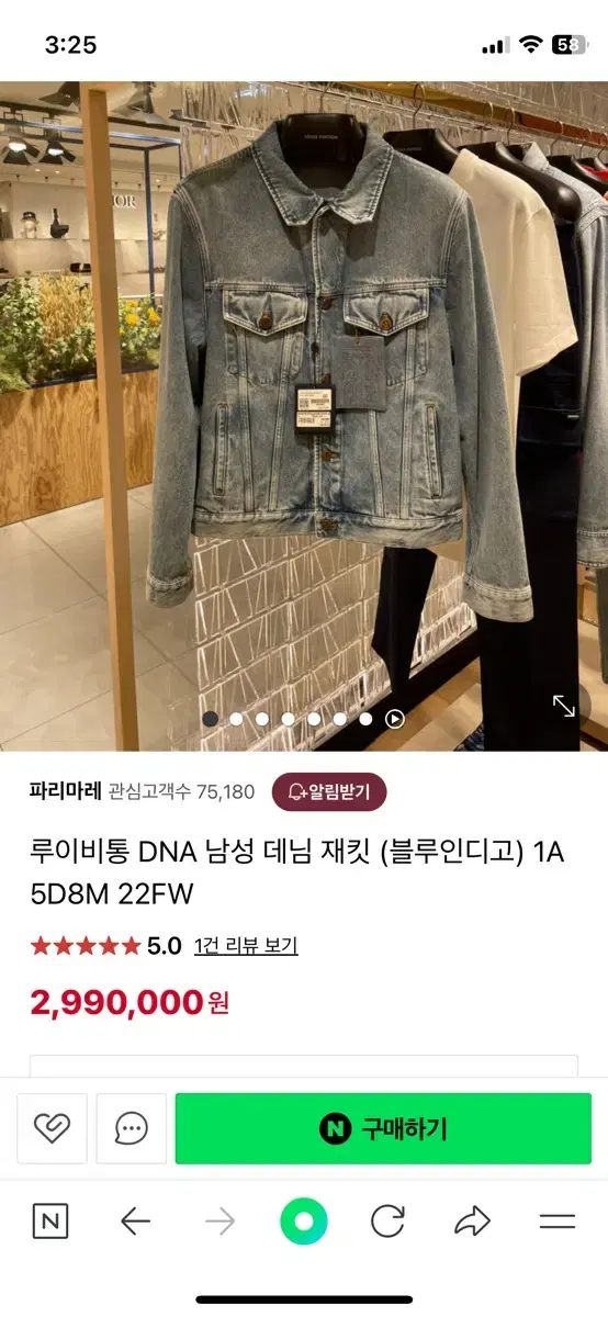 루이비통 DNA 데님 청재킷 한정판 팝니다.