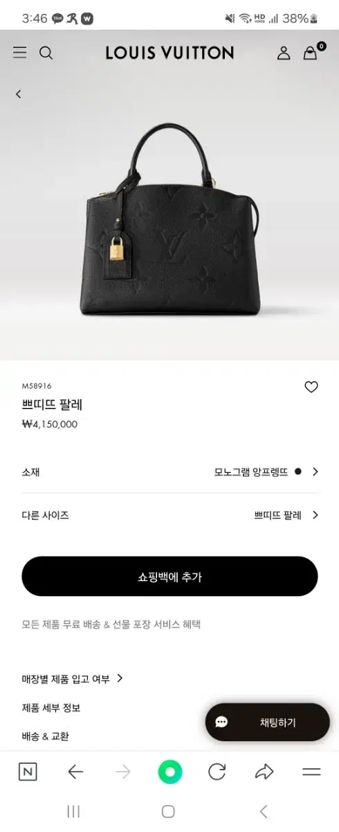 루이비통 쁘띠뜨 팔레 앙프렝뜨