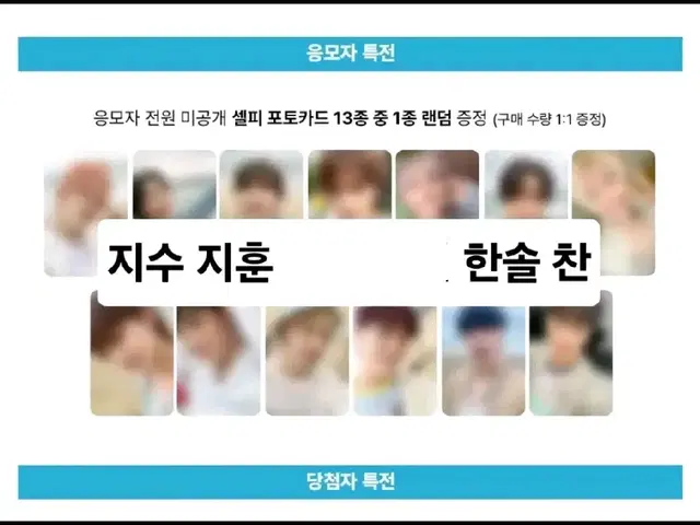 세븐틴 미니12집 블루드림미디어 분철