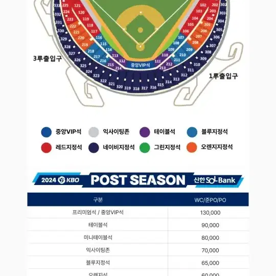 와일드카드 1차전 3루 레드석 2연석