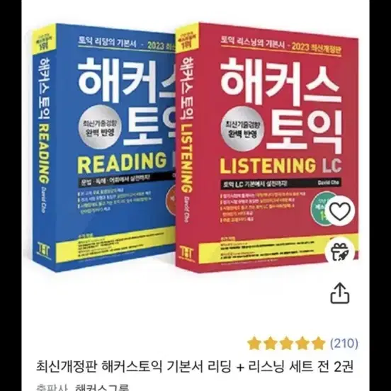 해커스 토익 lc rc  최신판 pdf 삽니다