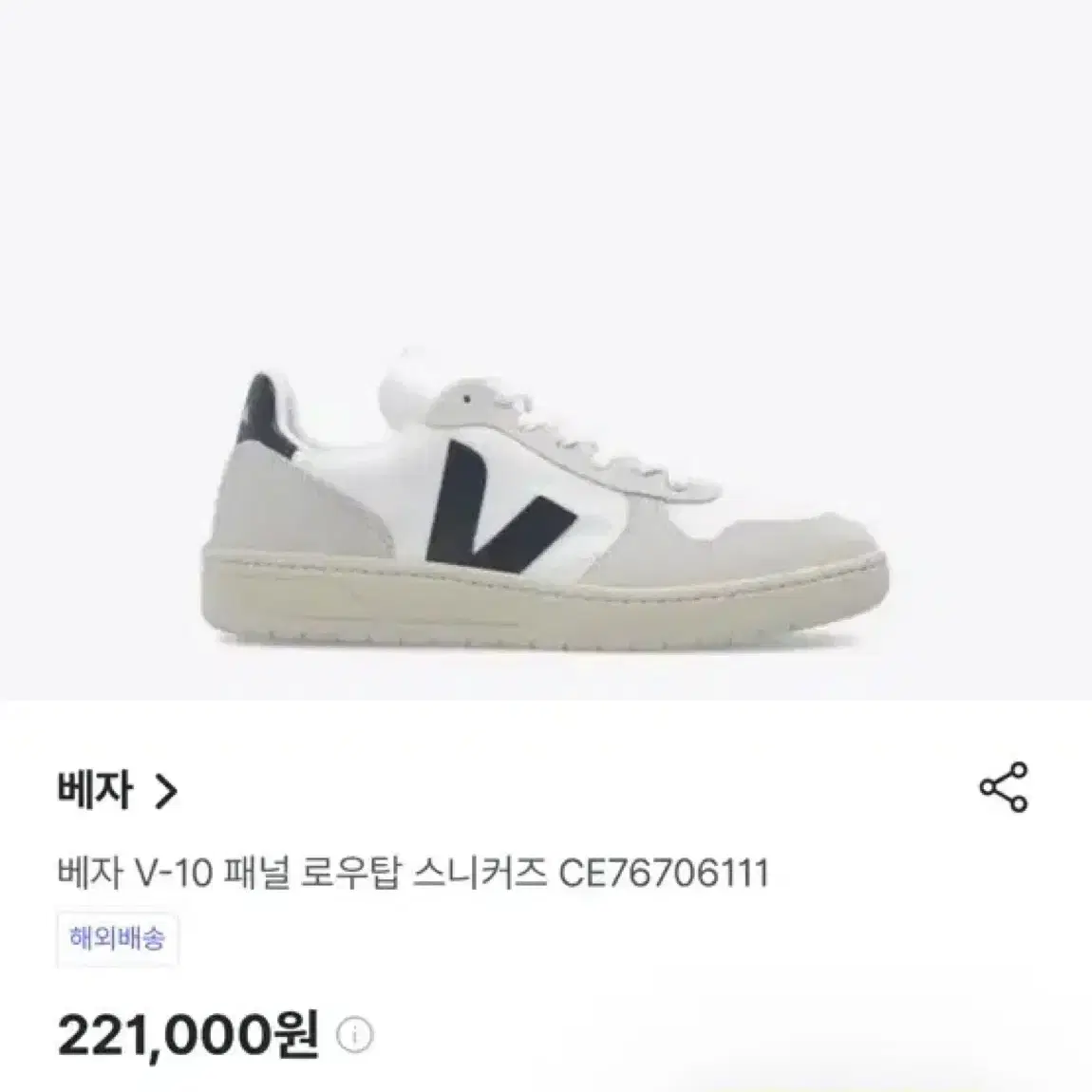 VEJA 베자 로우탑 스니커즈 225