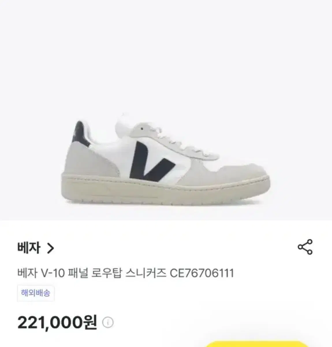 VEJA 베자 로우탑 스니커즈 225