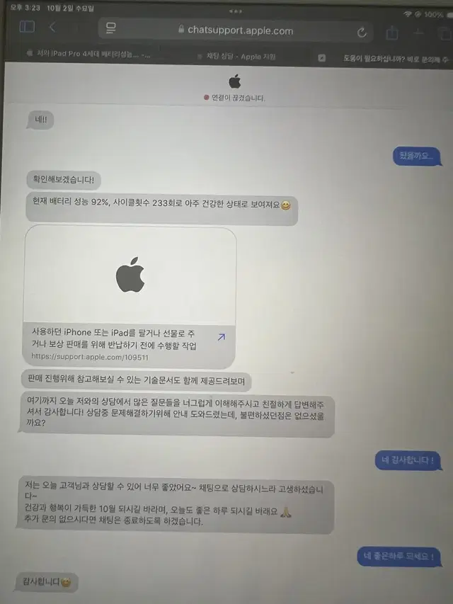 아이패드 미니5 64기가 배터리성능 92프로