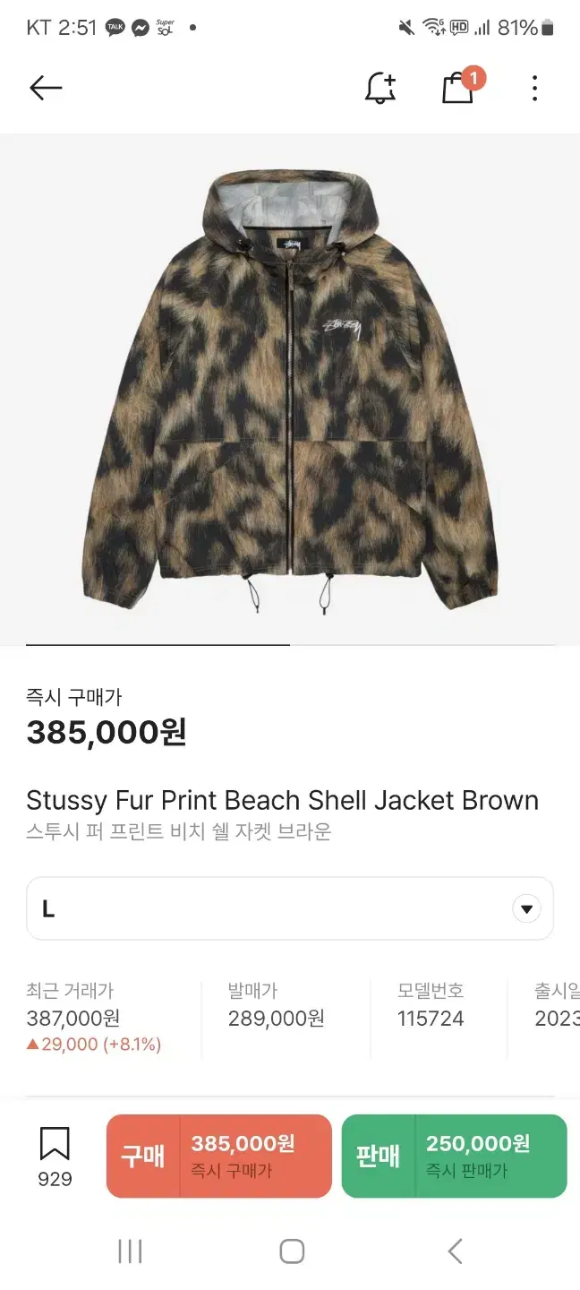 [ L ] Stussy Beach Shell Jacket Brown Leopard