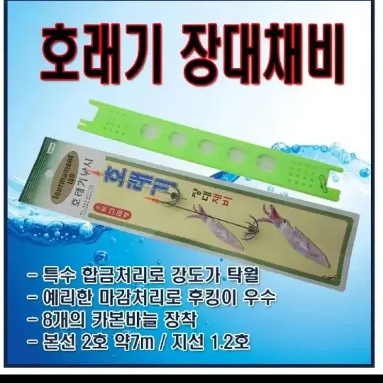 호래기바늘.채비 2개1세트. 훌치기 생미끼채비