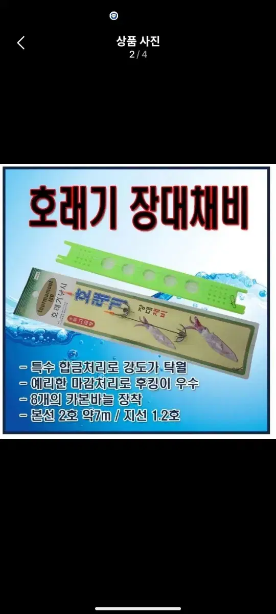 호래기바늘.채비 2개1세트. 훌치기 생미끼채비