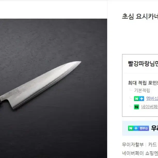 요시카네 210mm 초심 규토 쉐프나이프