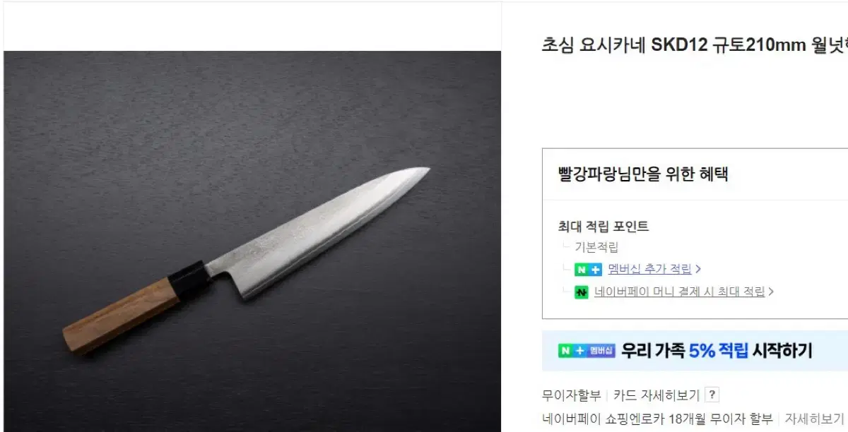 요시카네 210mm 초심 규토 쉐프나이프