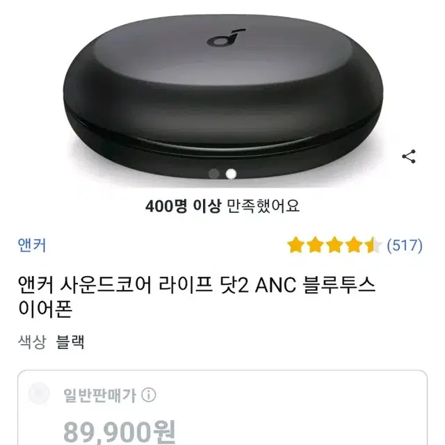 앤커 사운드코어 라이프 닷2 ANC 블루투스 이어폰