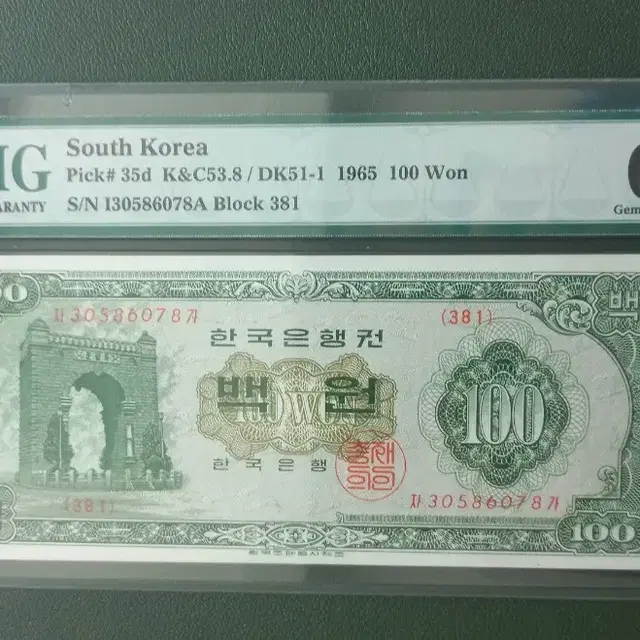 한국 지폐) 한국은행 1965년 경회루 백원