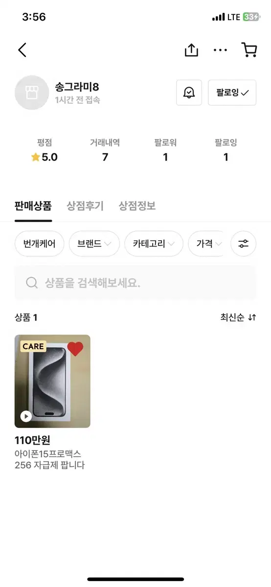 아이폰 프로맥스 256gb 사기