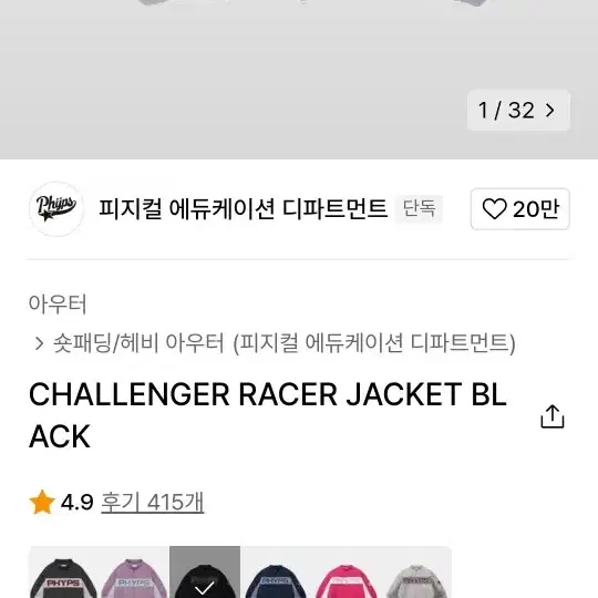 피지컬에듀케이션 레이서(racer)자켓 블랙 L