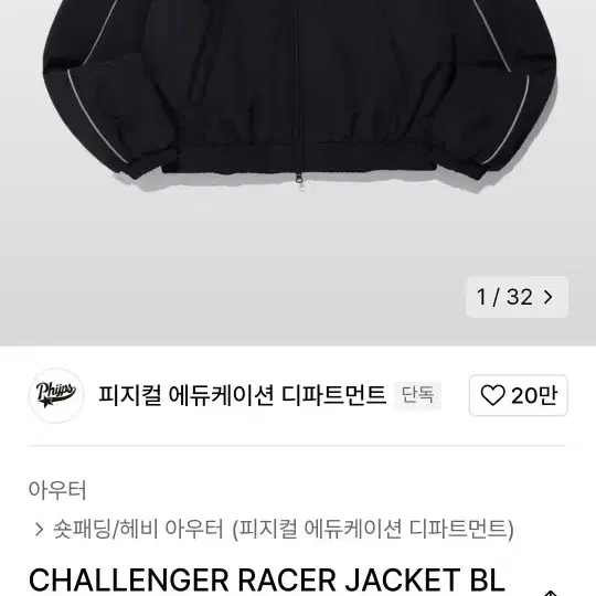 피지컬에듀케이션 레이서(racer)자켓 블랙 L