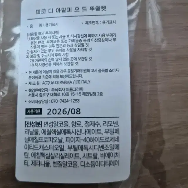 아쿠아 디 파르마 피코 75ml