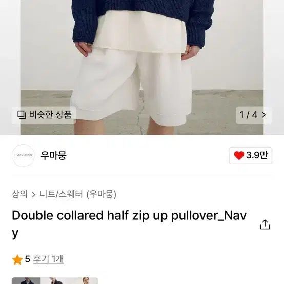 우마뭉 Double collared half zip up pullover