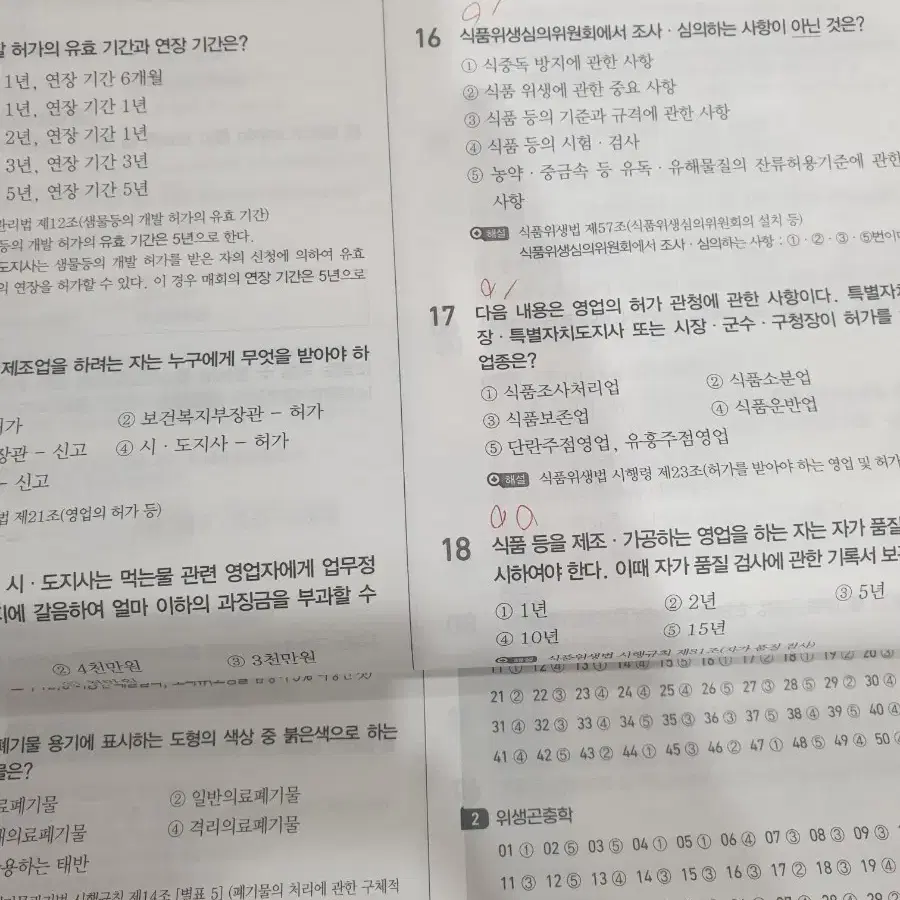 2023 크라운 위생사 긴급최종 모의고사 필기실기총정리문제