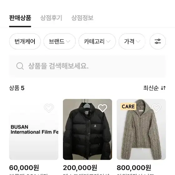 번개장터 사기 청설 부국제 부산국제영화제 티켓 사기꾼