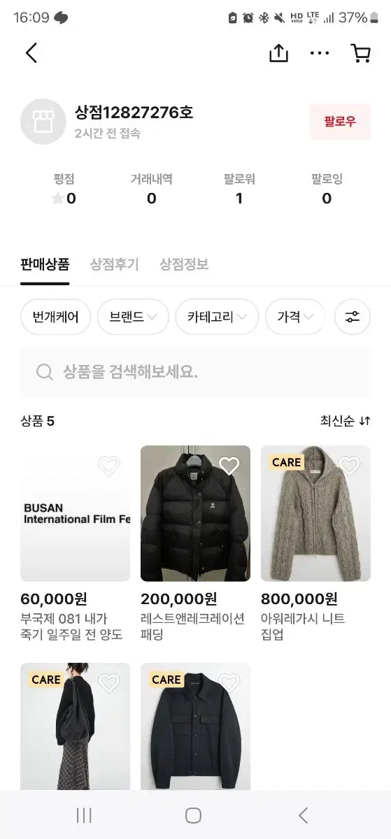 번개장터 사기 청설 부국제 부산국제영화제 티켓 사기꾼