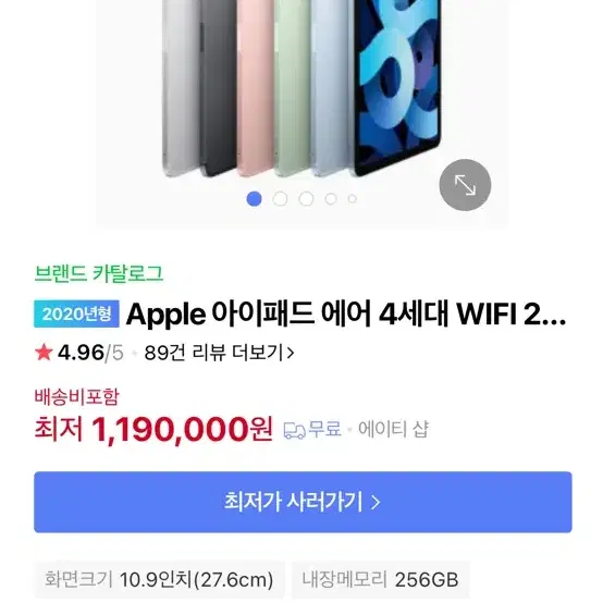 아이패드 에어 4 wifi 256gb + 짭플펜슬