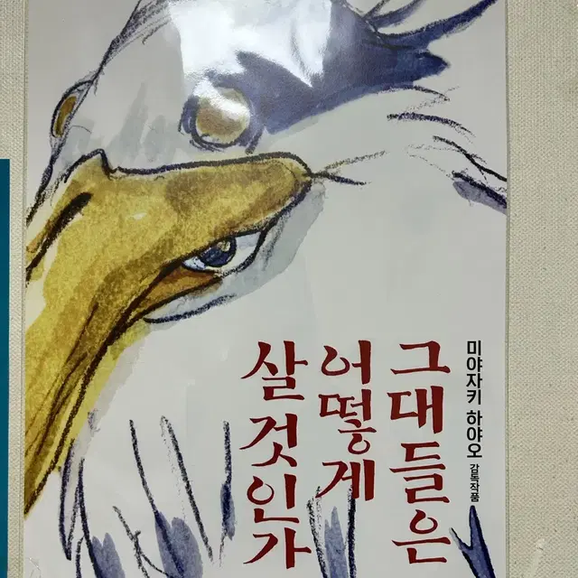 그대들은 어떻게 살것인가 포스터+미니 엽서