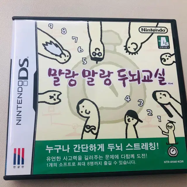 닌텐도 DS 말랑말랑 두뇌교실