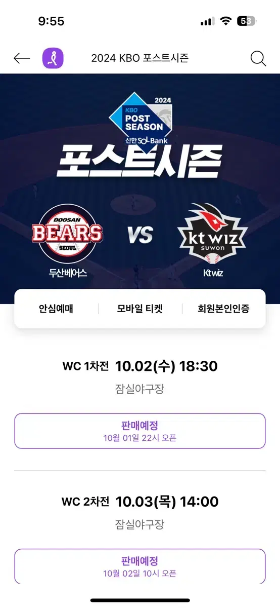 두산 vs KT 와일드카드전 3루 외야 2연석