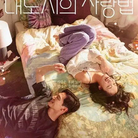 주말가능) CGV 대도시의 사랑법 2인 예매해 드려요