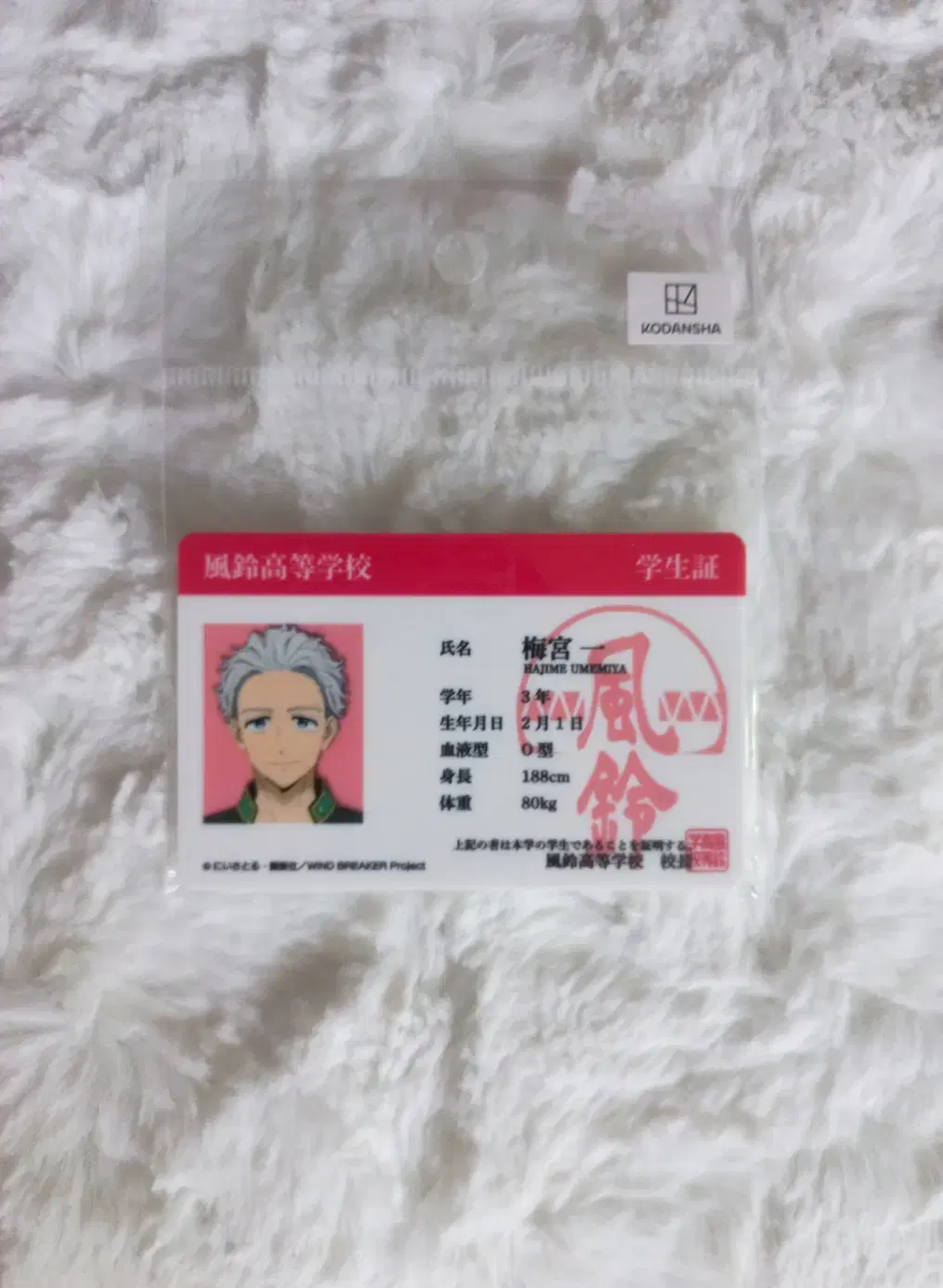 Winbre sealed sells Umemiya student ID cards