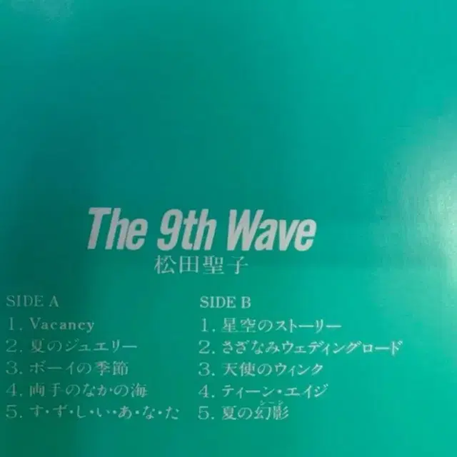 마츠다 세이코 / The 9th Wave 엘피