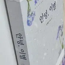 안녕,이별(단편)