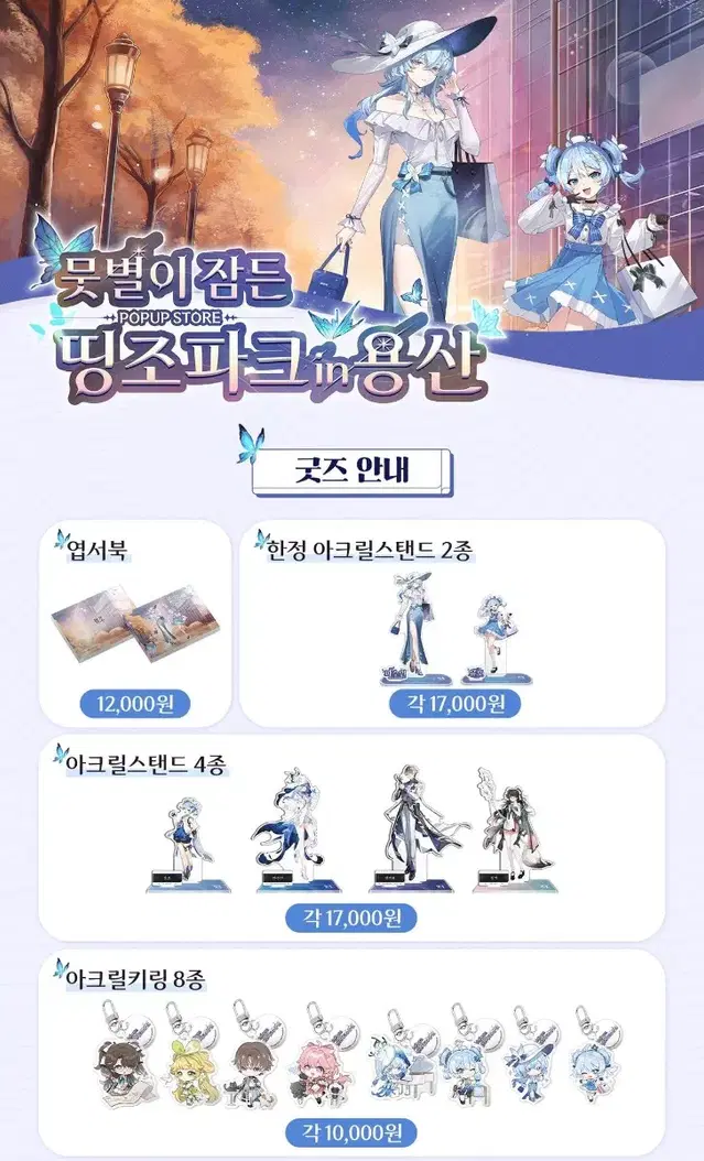 명조 대리 팝업스토어 엽서북 아크릴 색지 반지 등