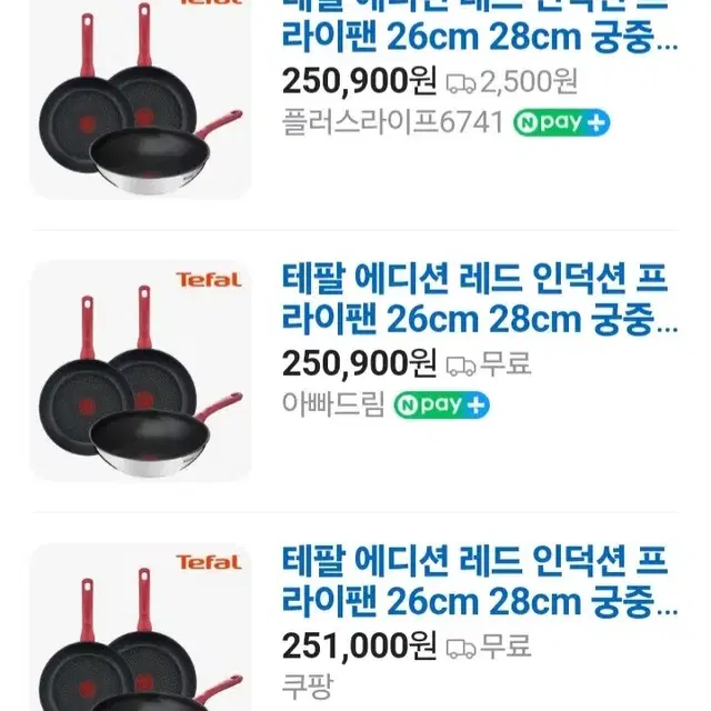 새제품)테팔 에디션 레드 인덕션 프라이팬  26cm+28cm+궁중팬 28