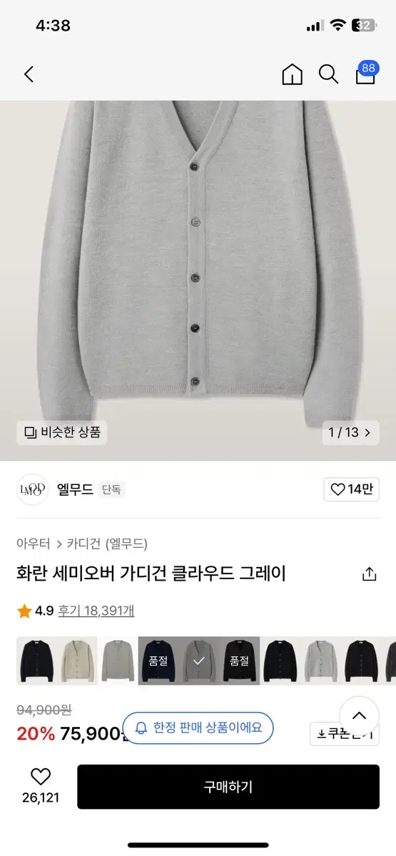 엘무드 화란 가디건 클라우드 그레이