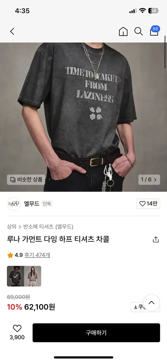 엘무드 루나 가먼트 다잉 티셔츠 48