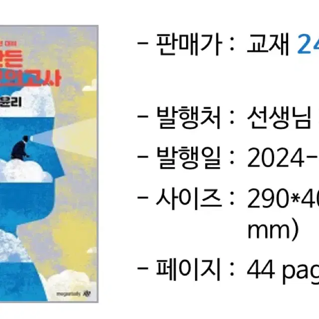 김종익 2025평가원 대비모의고사 (생활과윤리)