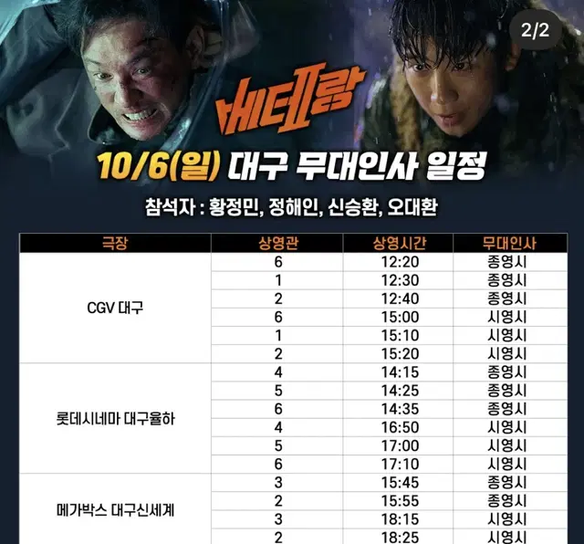 베테랑2 무대인사 대구 10/6 율하 통로석 단석 양도