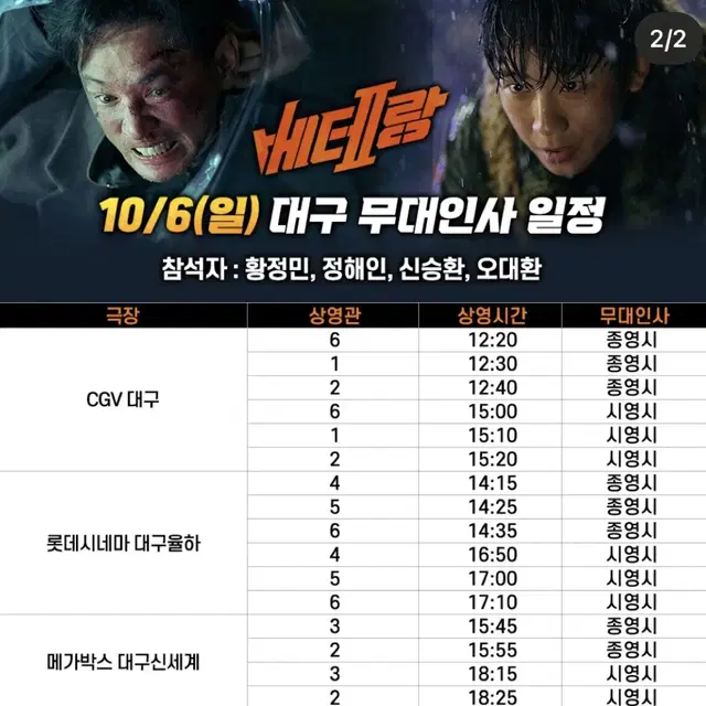 베테랑2 무대인사 대구 10/6 율하 통로석 단석 양도