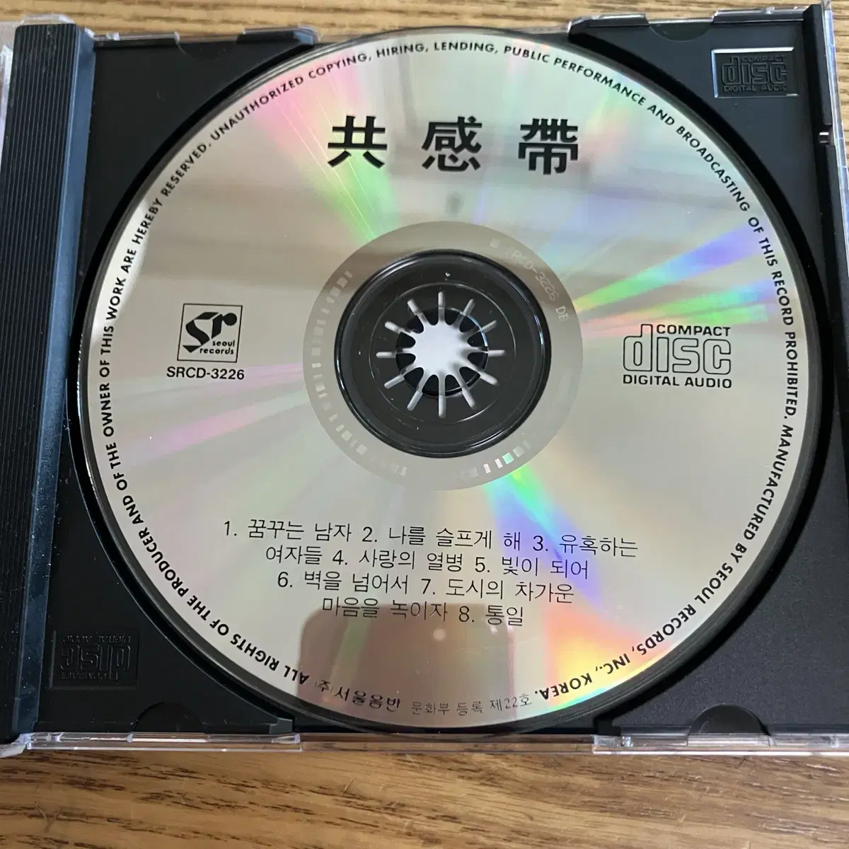 공감대 - 꿈꾸는 남자 CD