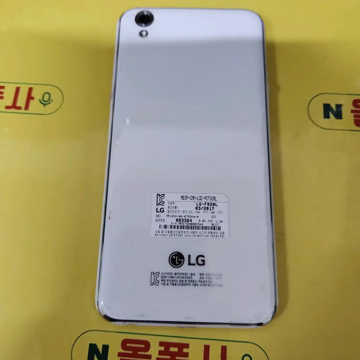 a급 엘지 U폰(lg-f820l) SMT-1074 중고폰 학생폰 효도폰