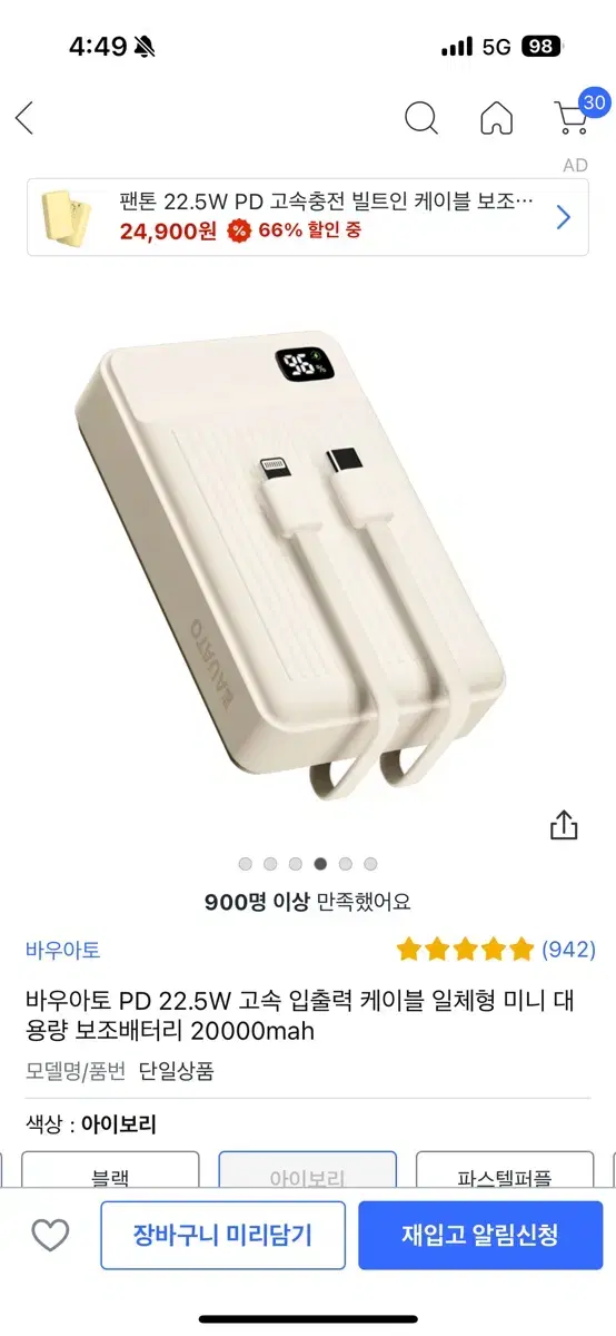 (미사용)바우아토 미니 일체형 보조배터리 20000mah 2개일괄판매